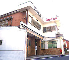 藤井獣医科病院のイメージ1