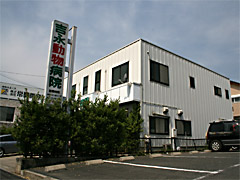 吉永動物病院のイメージ1
